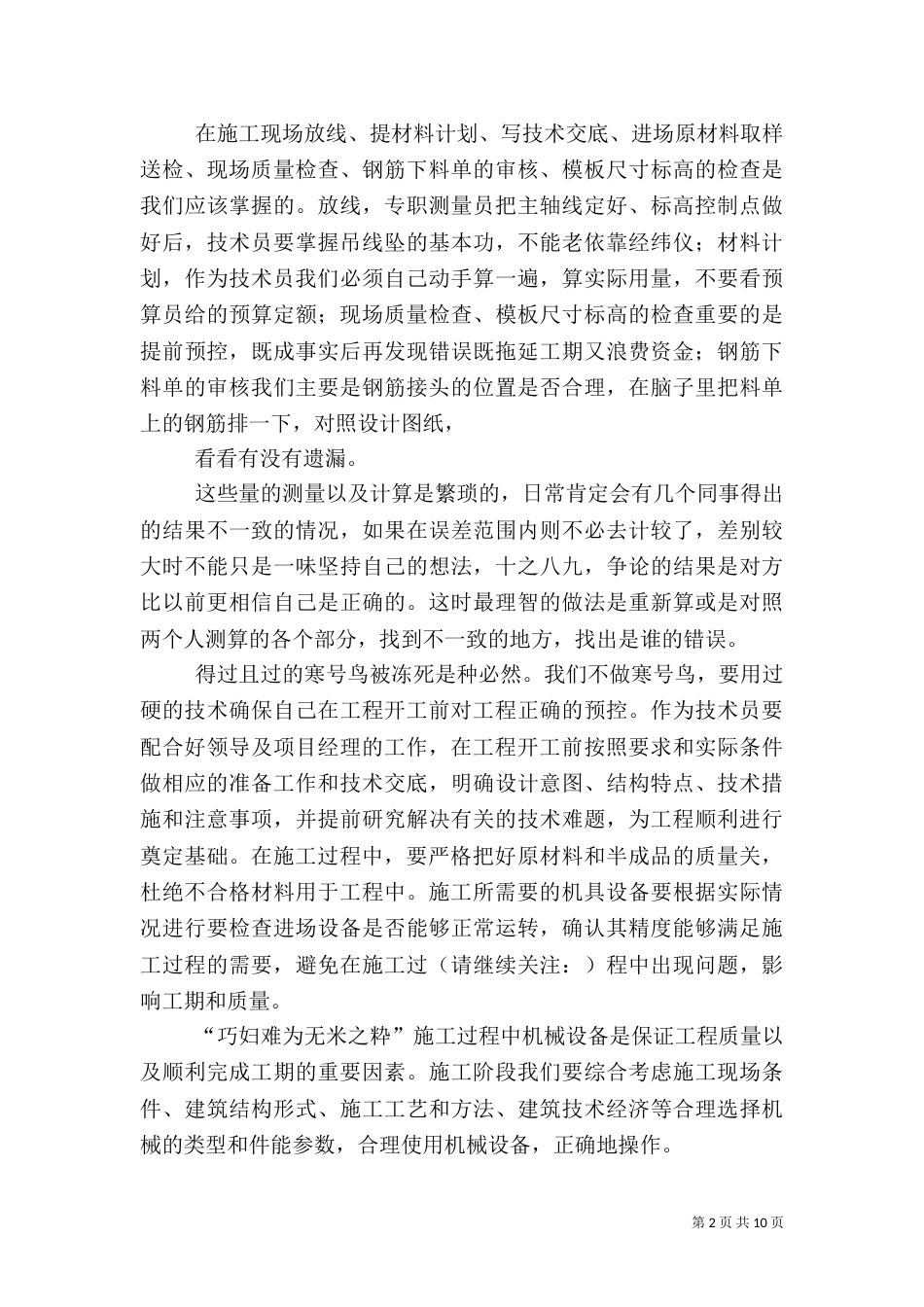 第一篇：质量演讲稿_第2页