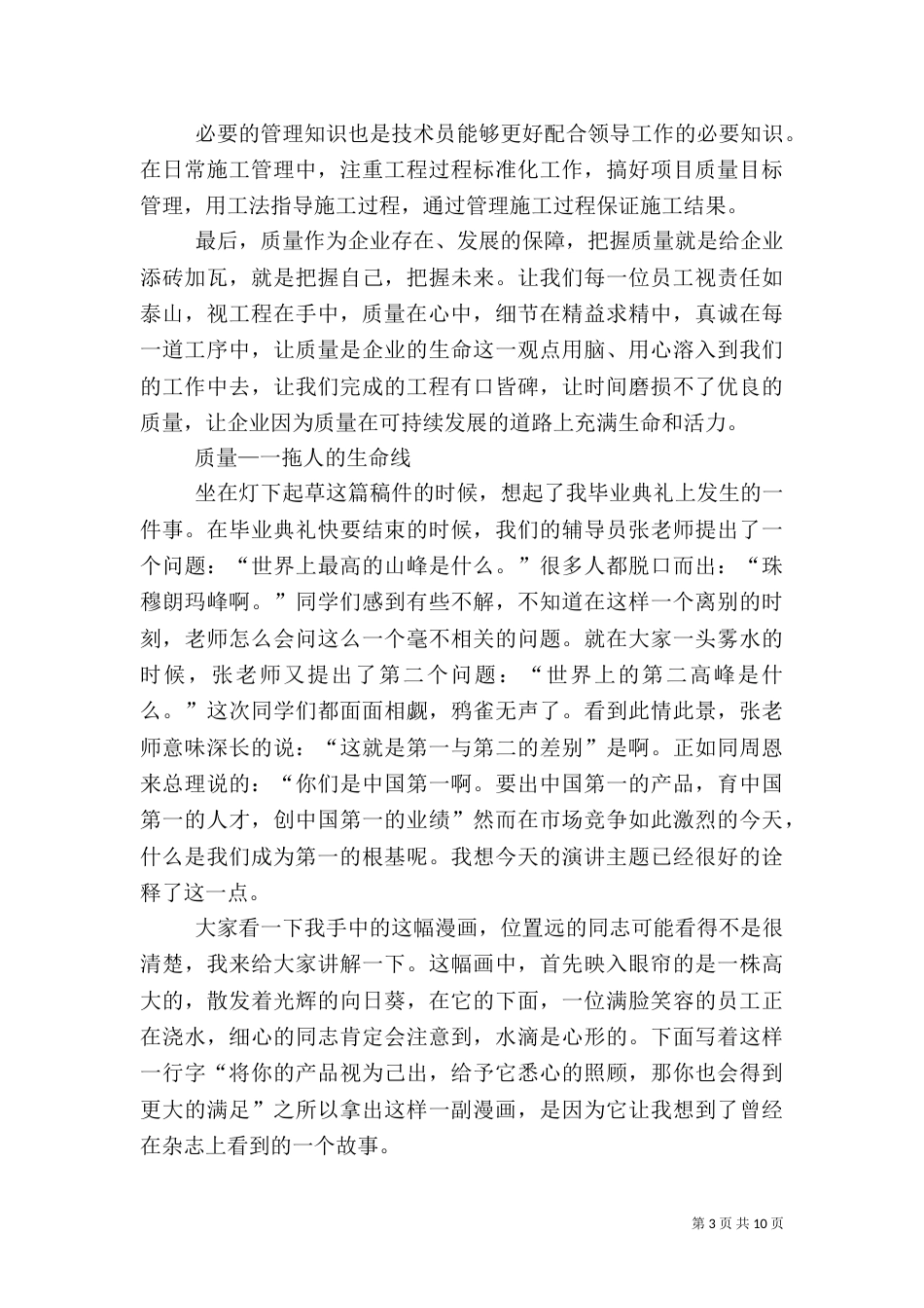 第一篇：质量演讲稿_第3页