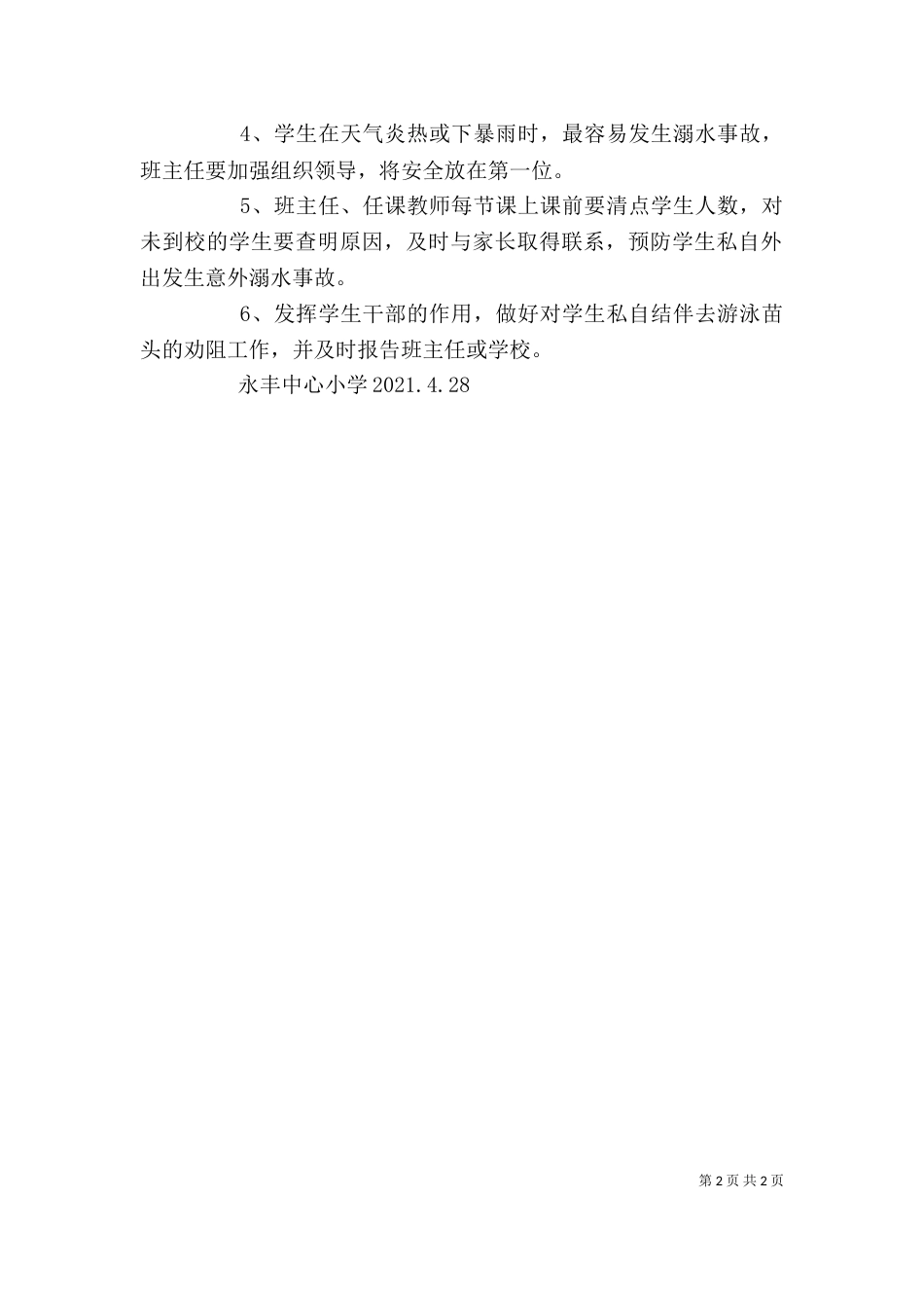 防溺水工作领导小组_第2页