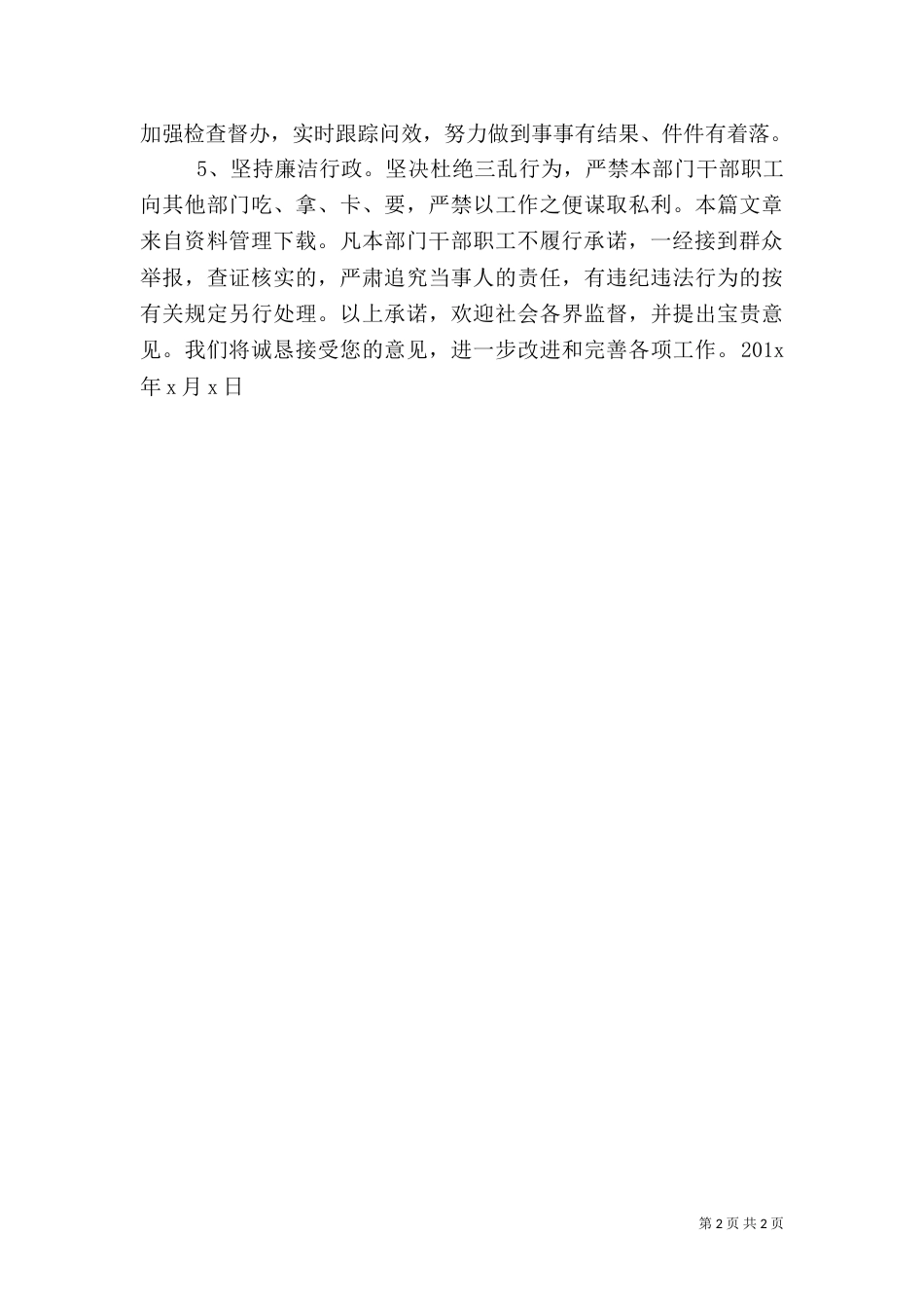 农村工作承诺书（一）_第2页