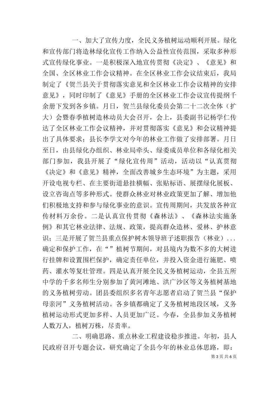 领导班子述职报告（林业）（三）_第3页