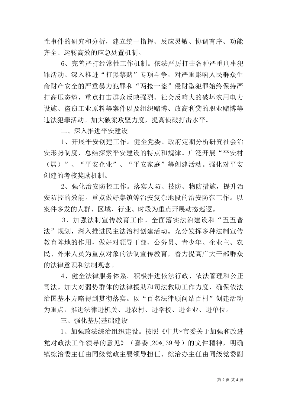 民政局强化政法综治计划_第2页