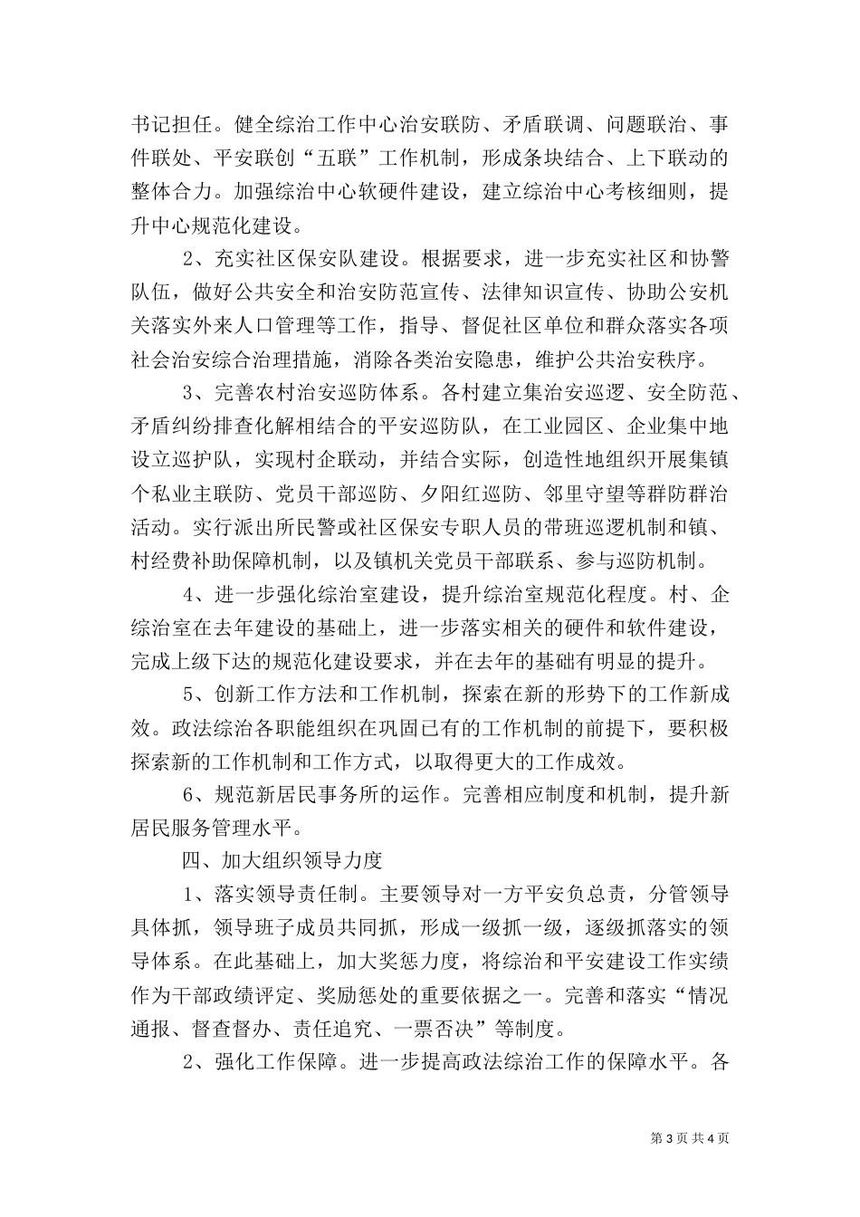 民政局强化政法综治计划_第3页