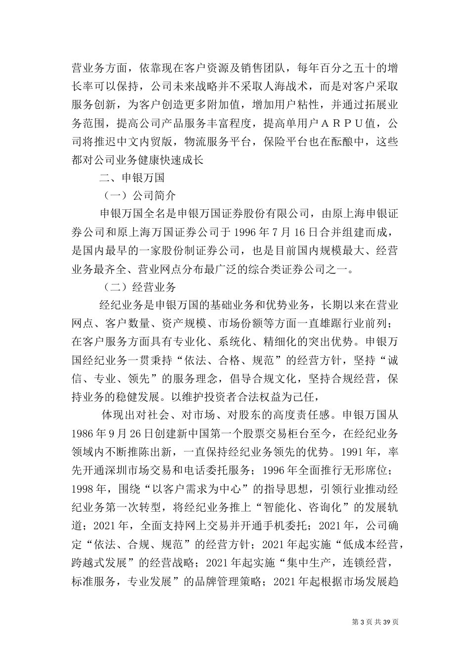 证券公司调查报告（一）_第3页