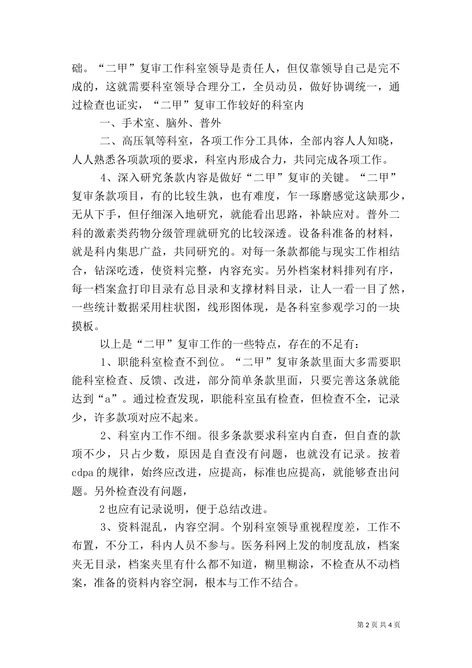 医院标准化建设检查情况简报（三）_第2页