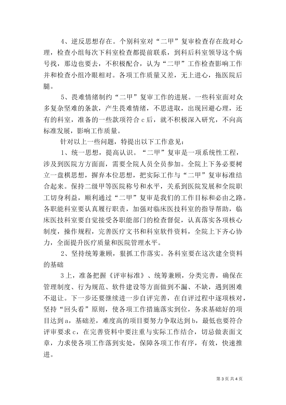 医院标准化建设检查情况简报（三）_第3页
