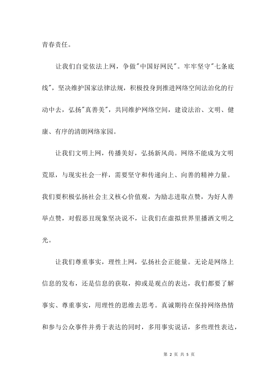 2023护苗行动倡议书_第2页
