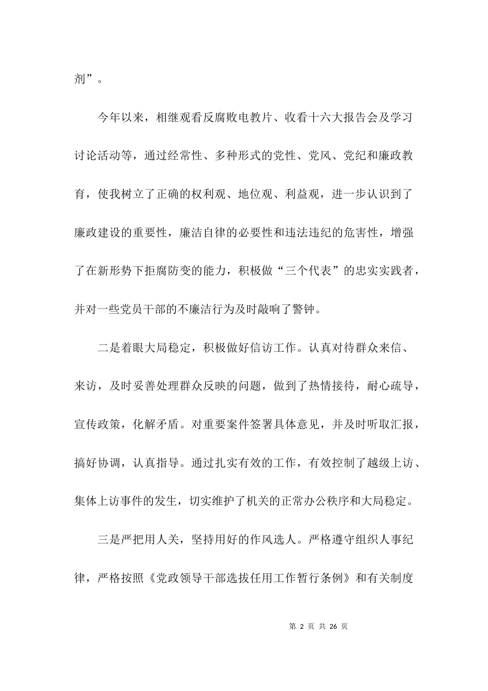 （精选）关于廉政述职报告_第2页