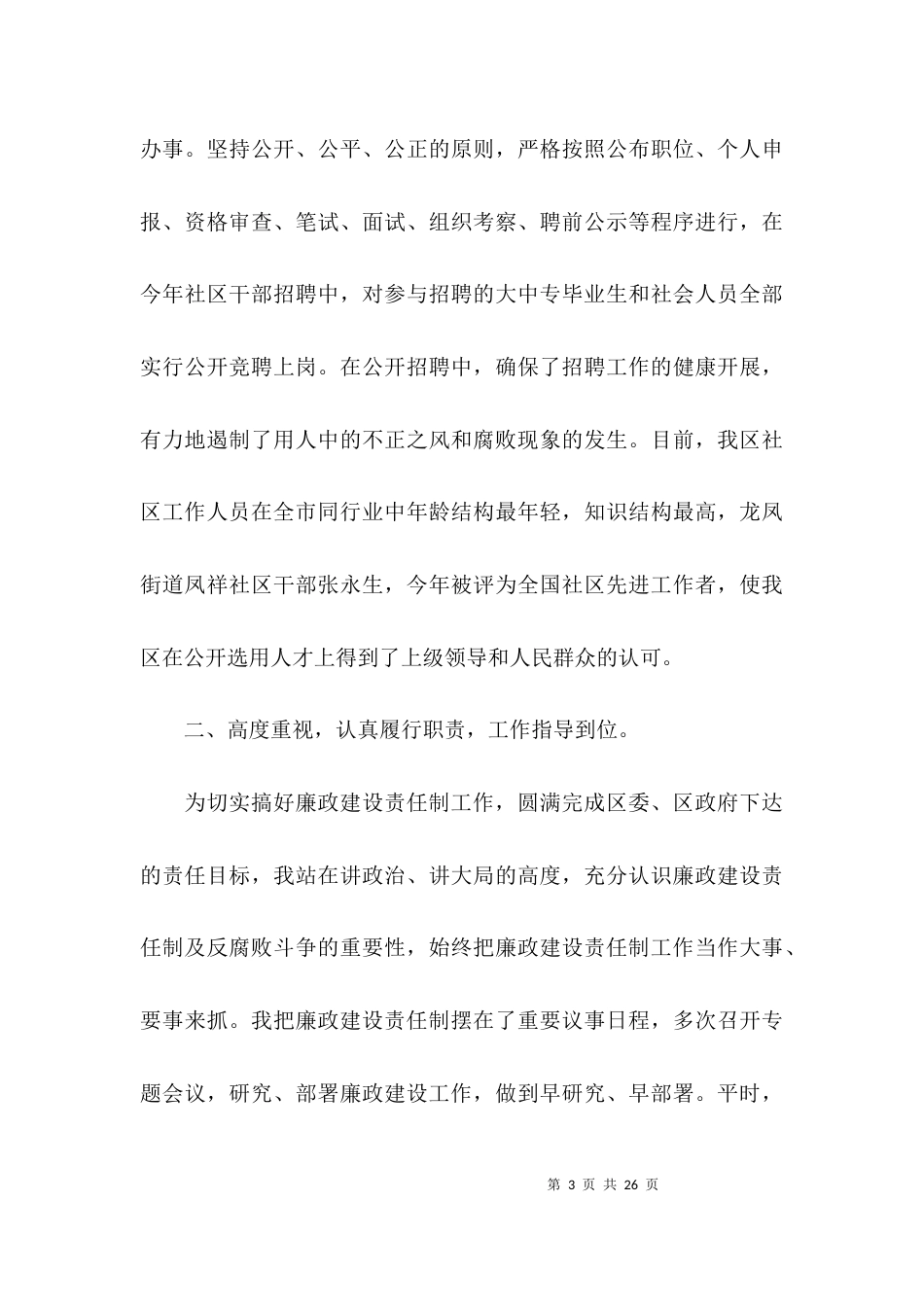 （精选）关于廉政述职报告_第3页