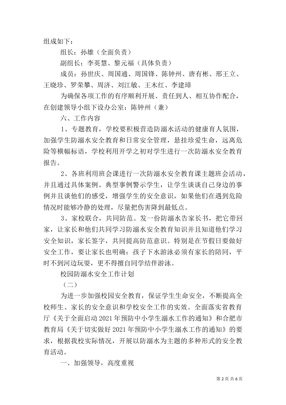 校园防溺水安全工作计划_第2页