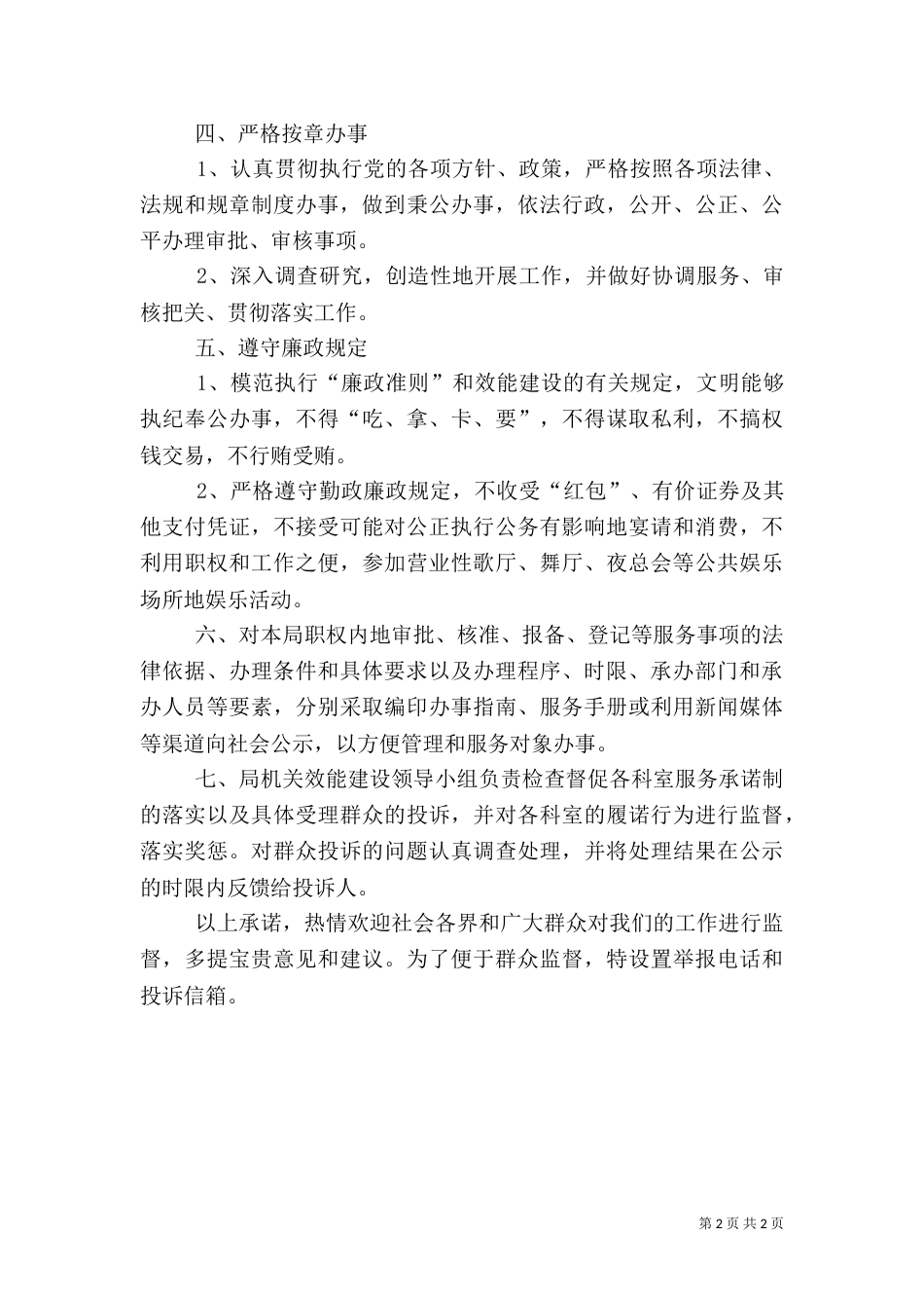 人事劳动保障承诺书_第2页