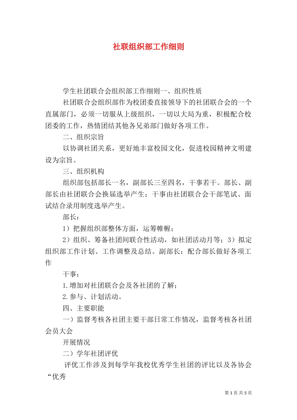 社联组织部工作细则_第1页