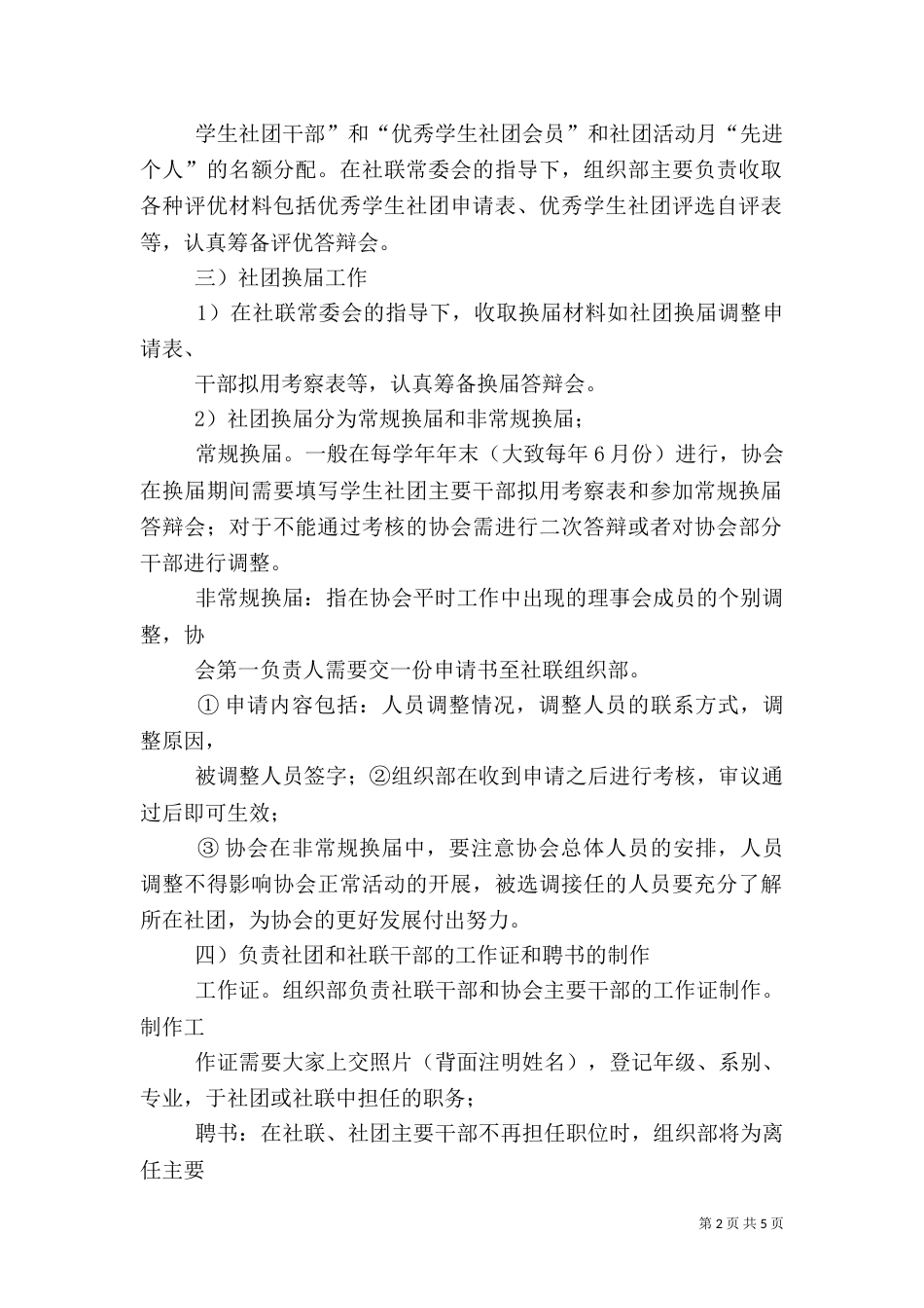 社联组织部工作细则_第2页