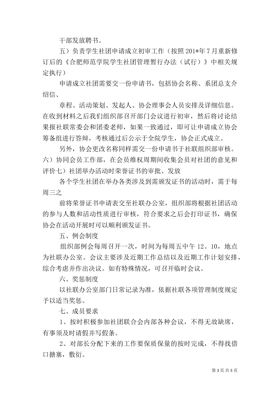 社联组织部工作细则_第3页
