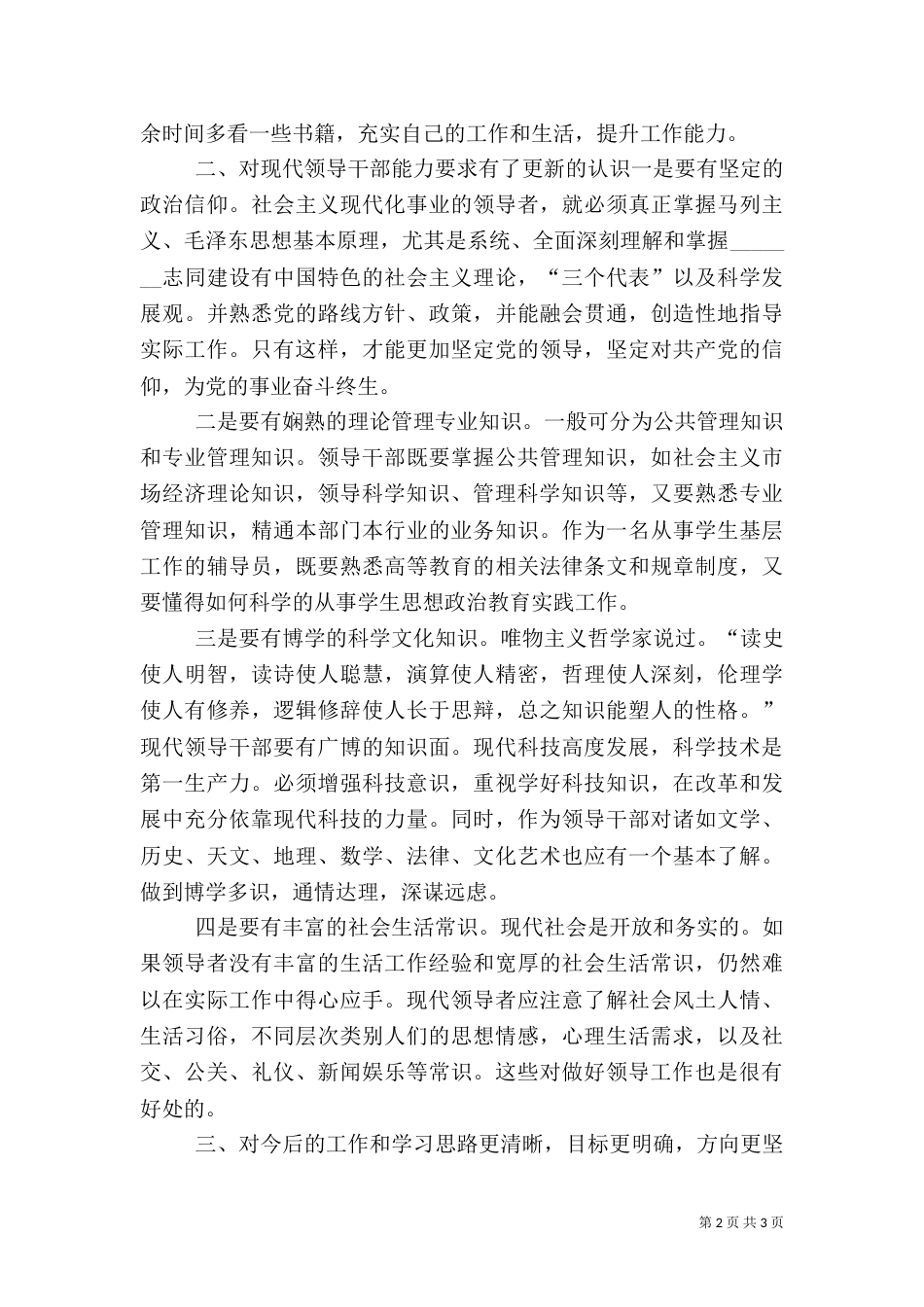 科级干部培训心得体会（二）3_第2页