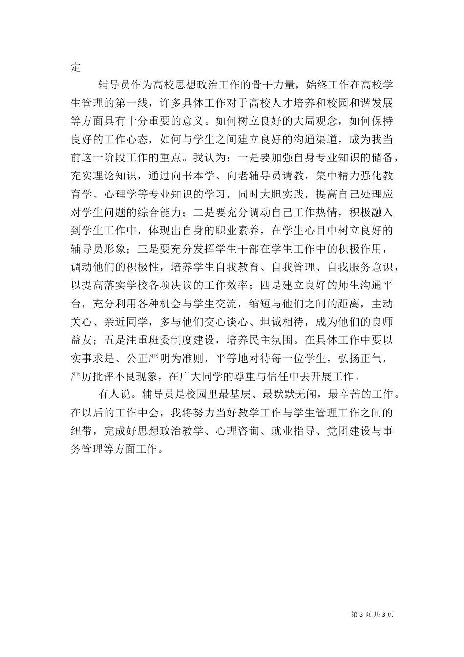 科级干部培训心得体会（二）3_第3页
