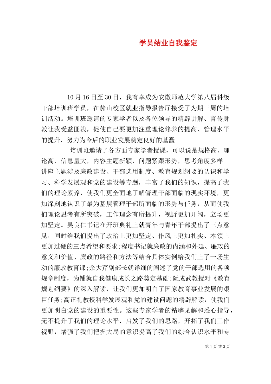 学员结业自我鉴定_第1页