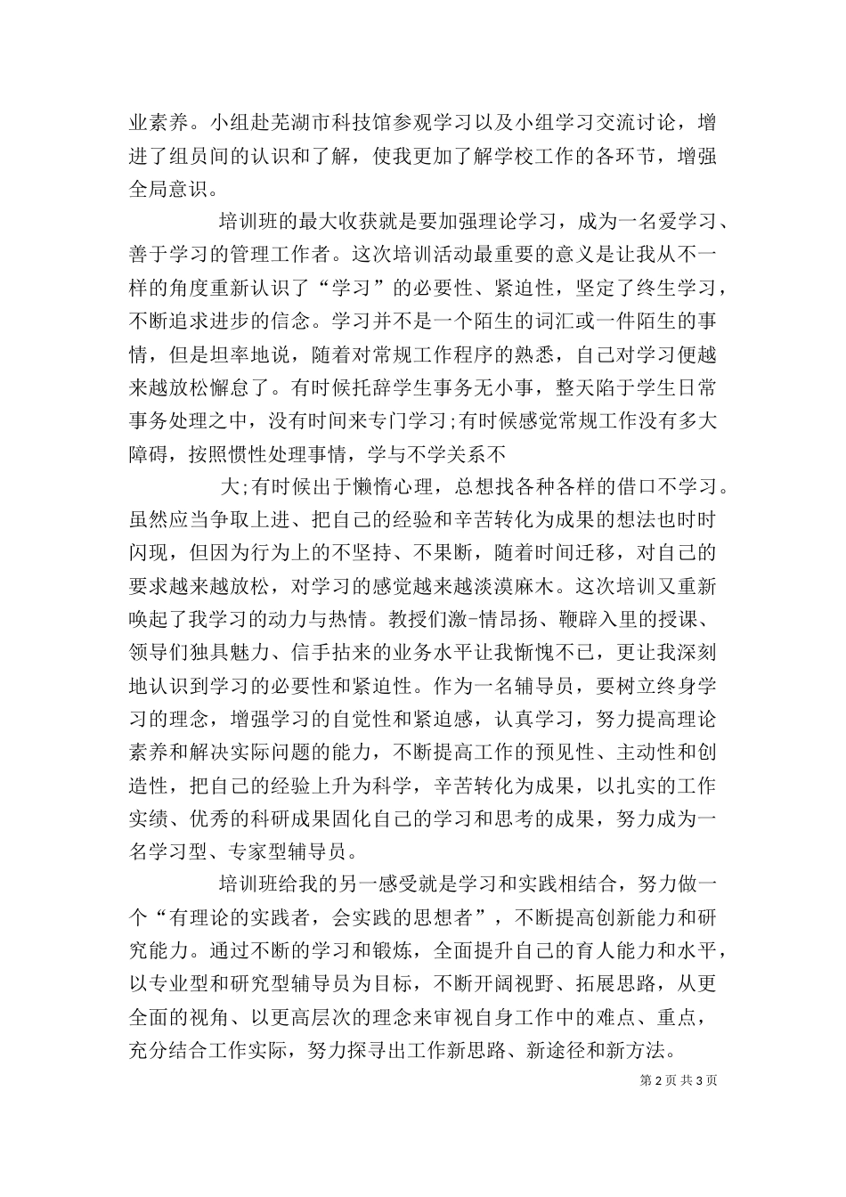 学员结业自我鉴定_第2页