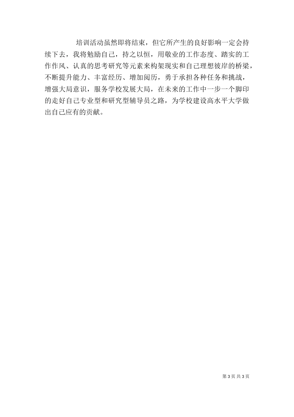 学员结业自我鉴定_第3页