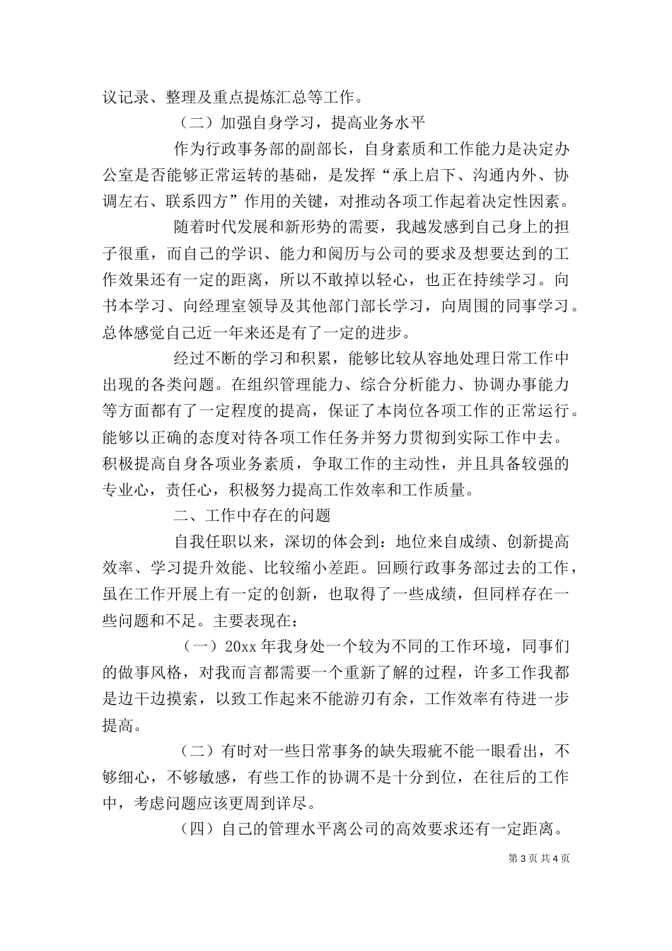 行政事务部部长的述职报告范文_第3页