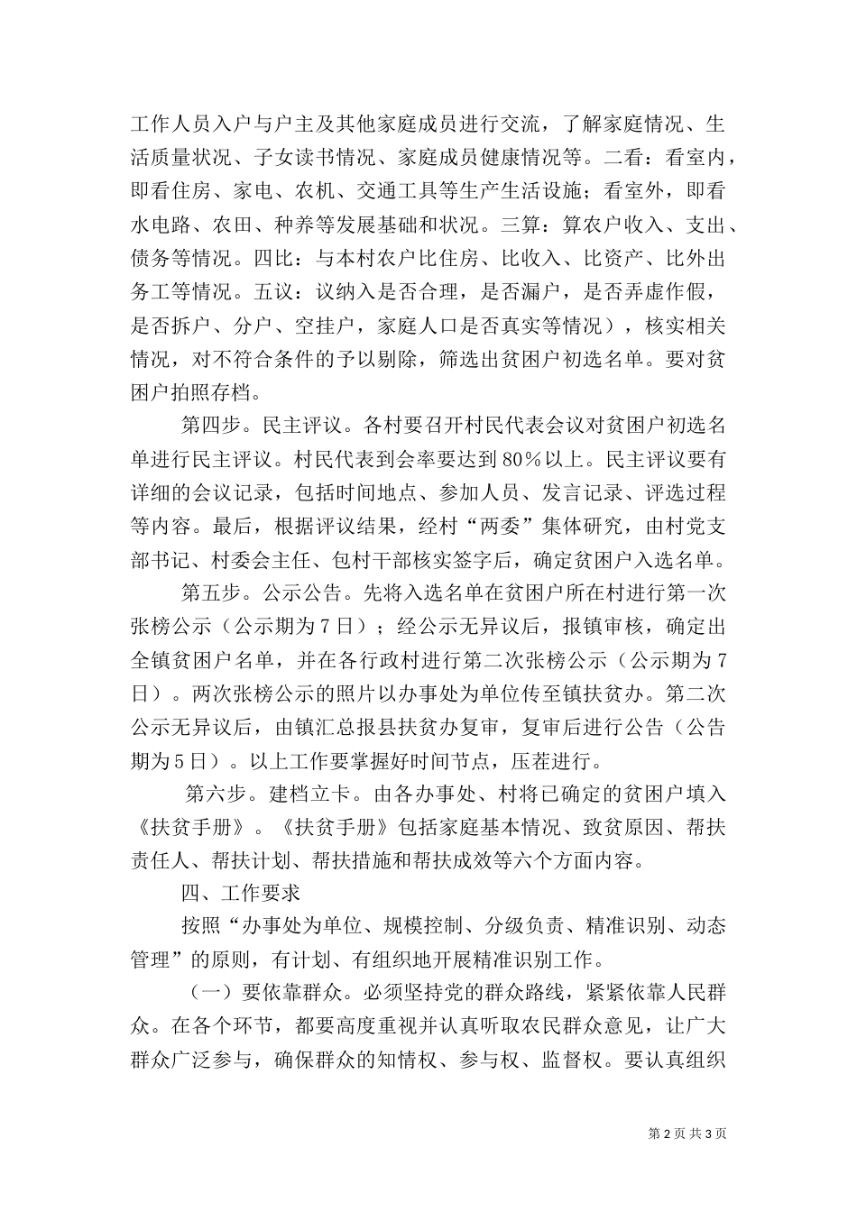 扶贫开发提标扩面精准识别实施方案_第2页