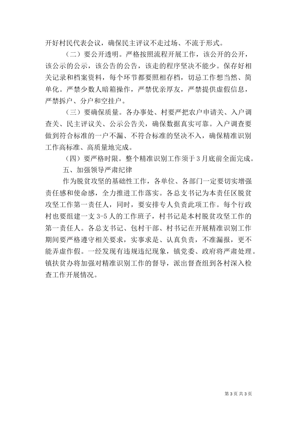 扶贫开发提标扩面精准识别实施方案_第3页