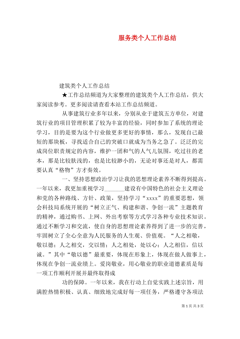 服务类个人工作总结（一）_第1页