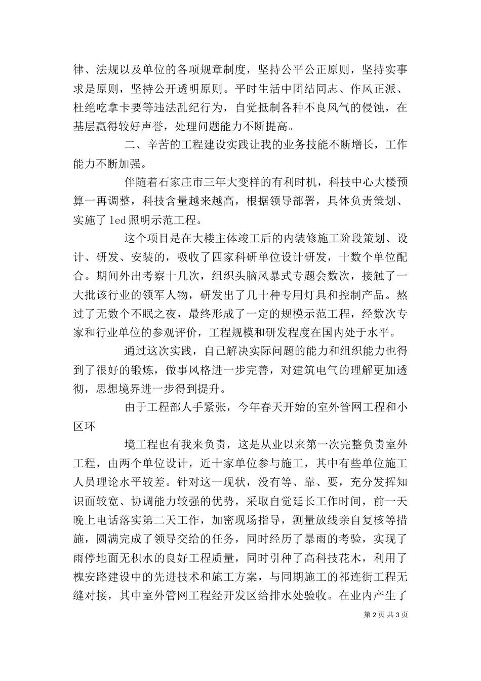 服务类个人工作总结（一）_第2页