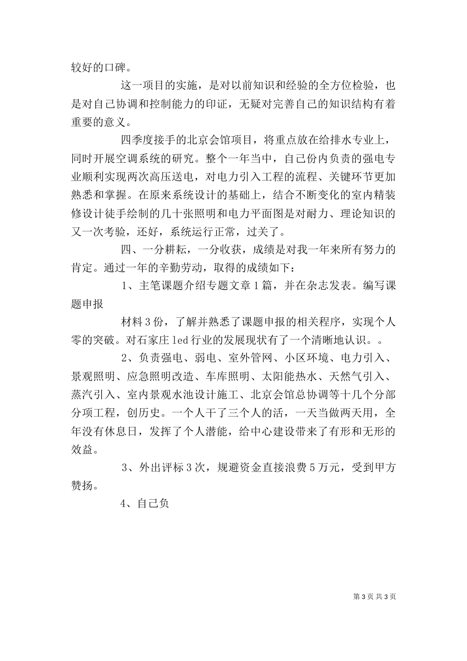 服务类个人工作总结（一）_第3页