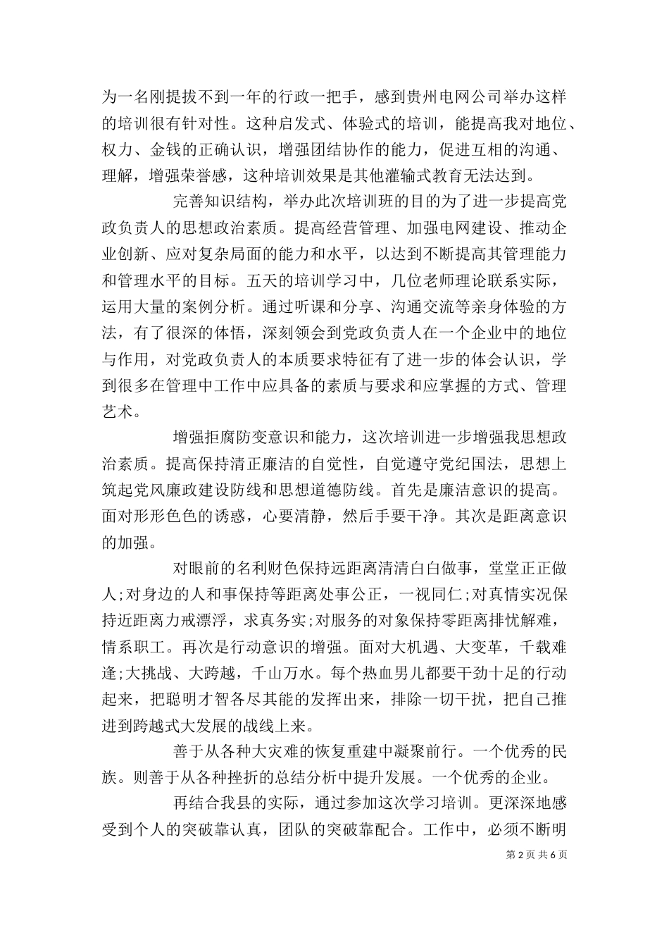 电力个人培训总结3篇_第2页