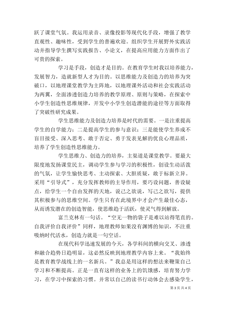 自我评价（五）_第3页