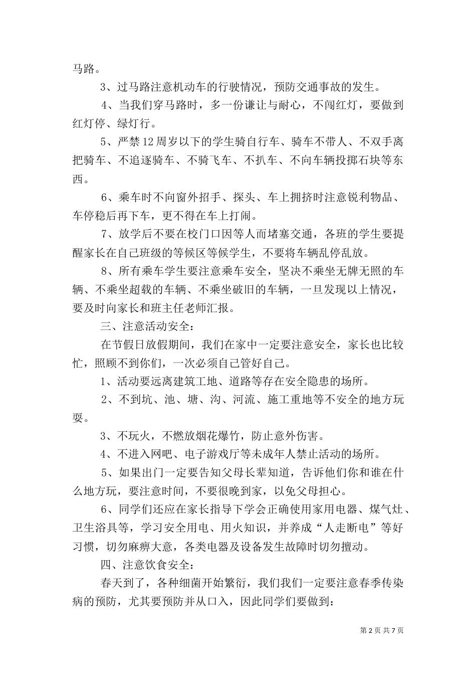 安全教育日演讲稿范文_第2页