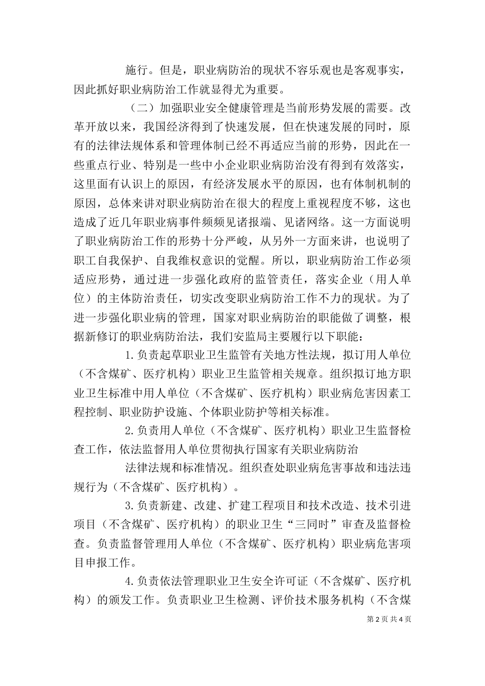 职业安全健康培训讲稿（四）_第2页