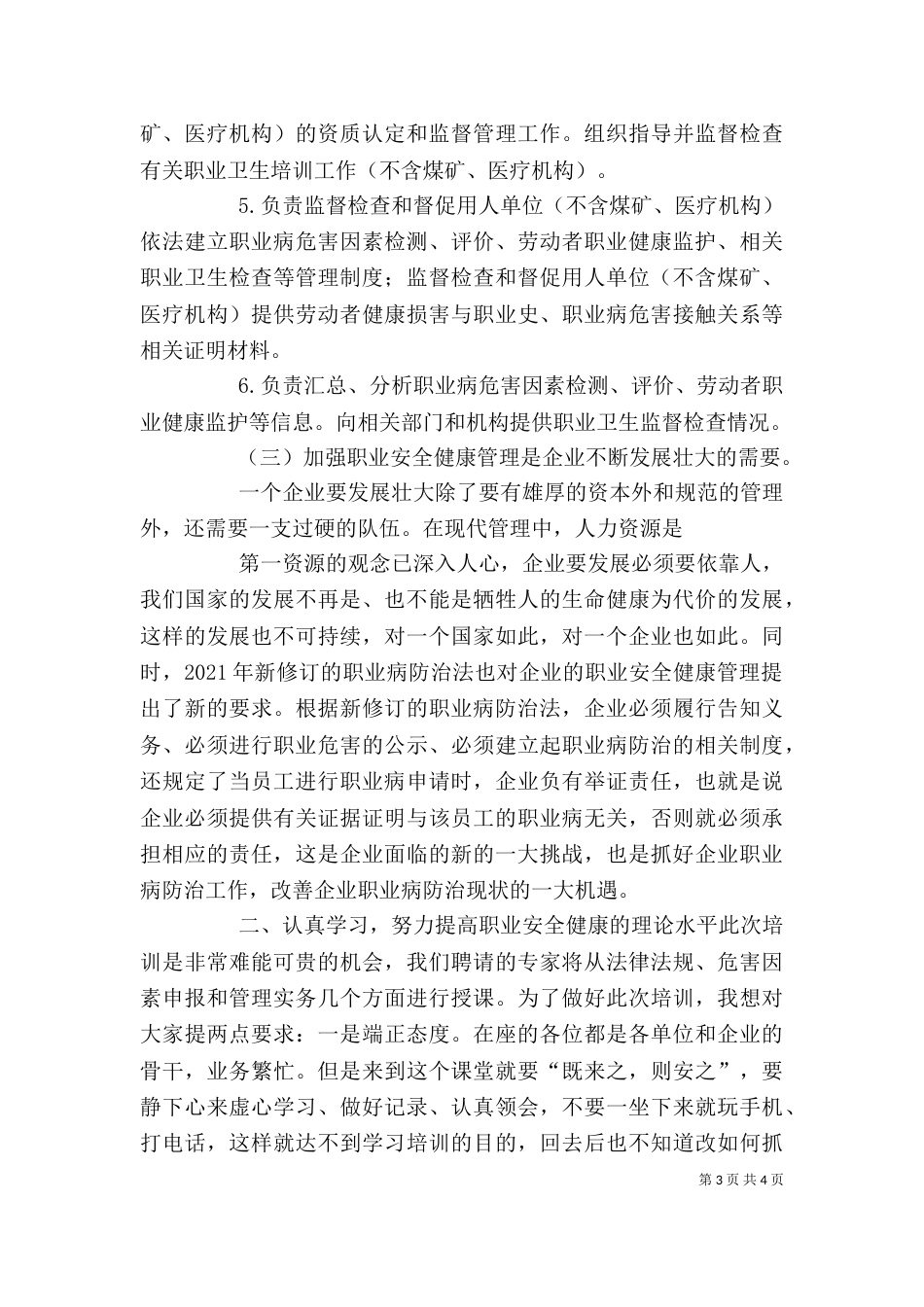 职业安全健康培训讲稿（四）_第3页