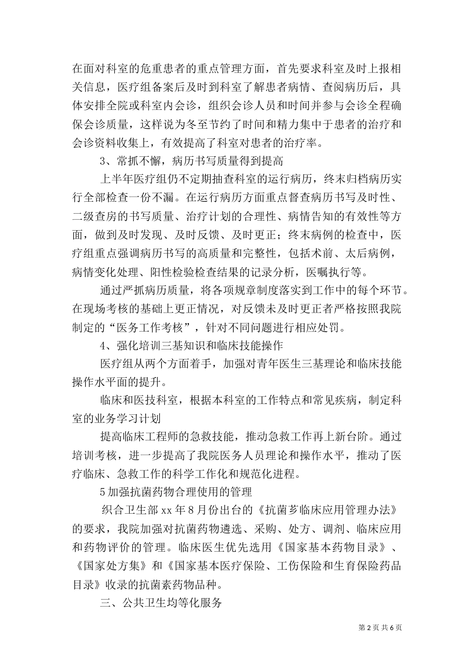 卫生院年度工作计划模板_第2页
