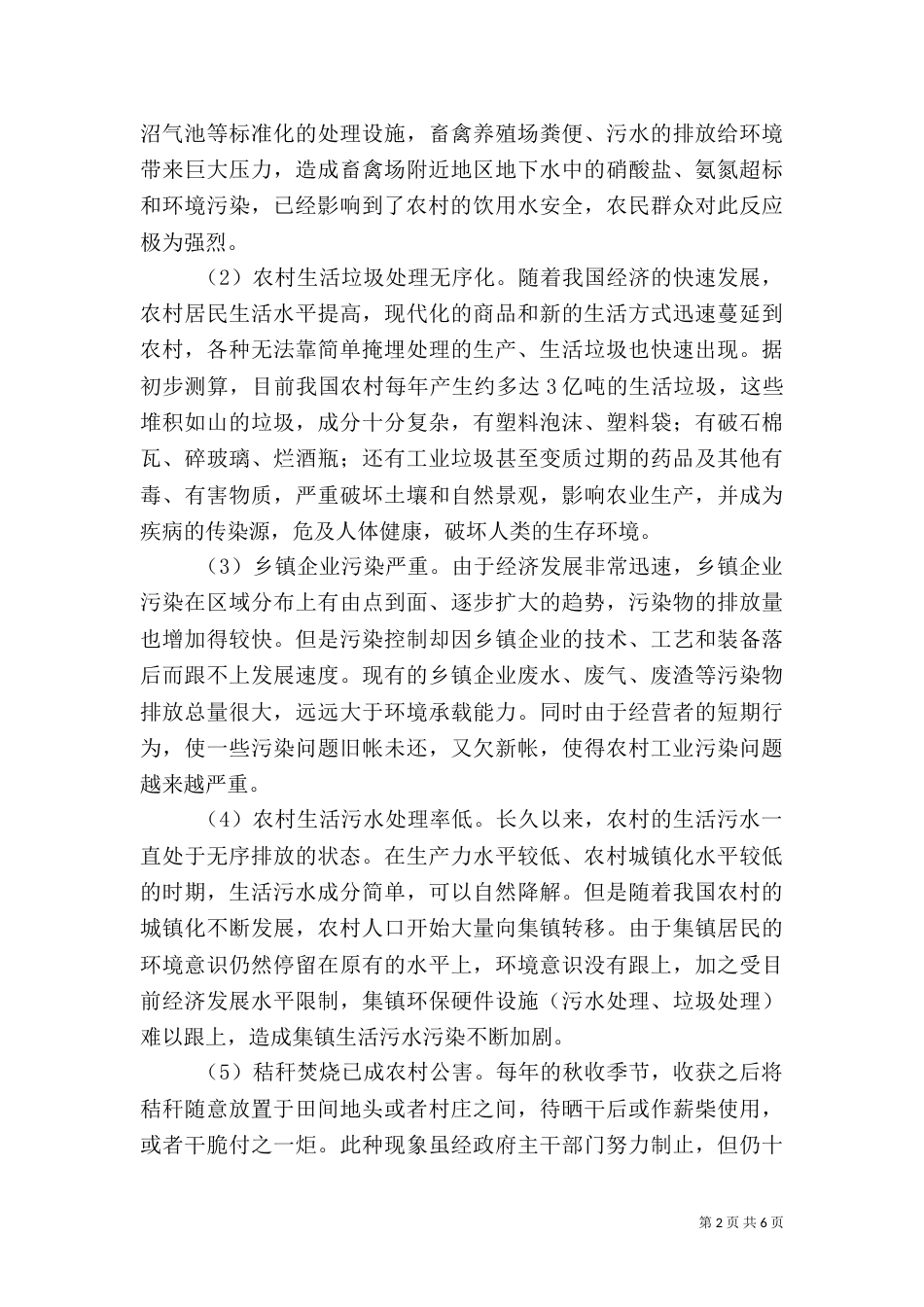环保征文-我为科学发展进一言（一）_第2页