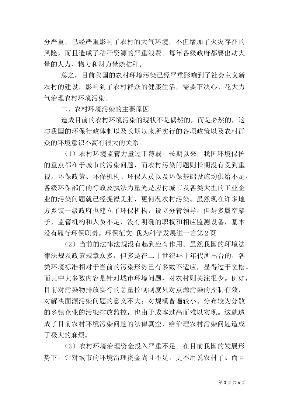环保征文-我为科学发展进一言（一）_第3页