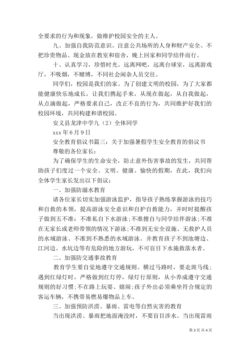 安全教育倡议书（一）_第3页