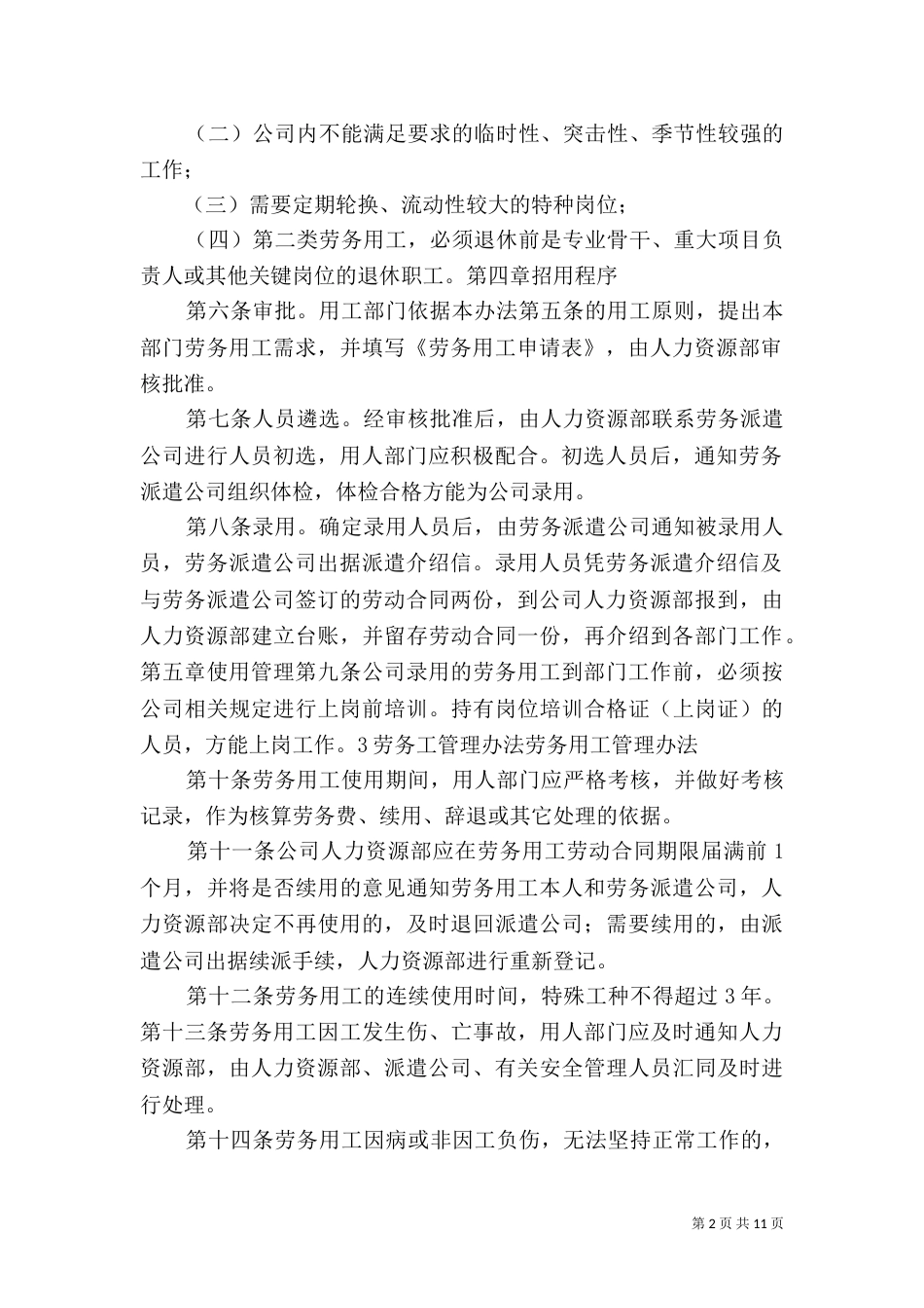 劳务用工动态管理办法（三）_第2页