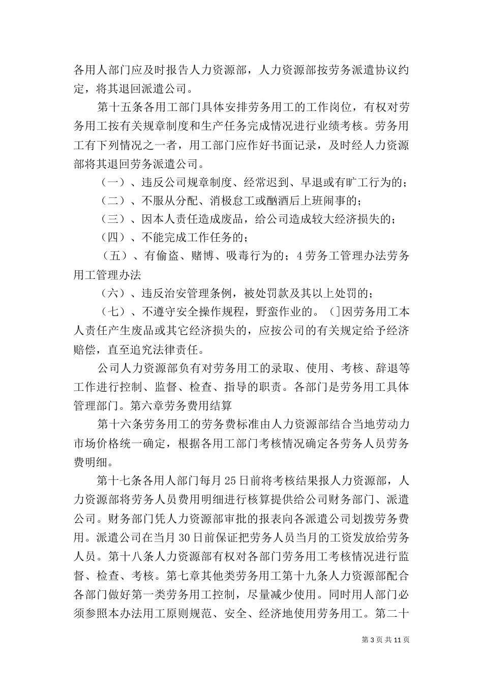 劳务用工动态管理办法（三）_第3页