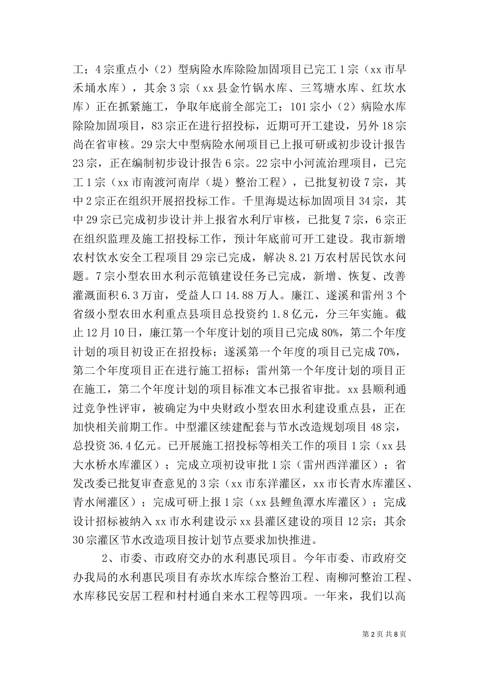 水务局年度工作总结_第2页