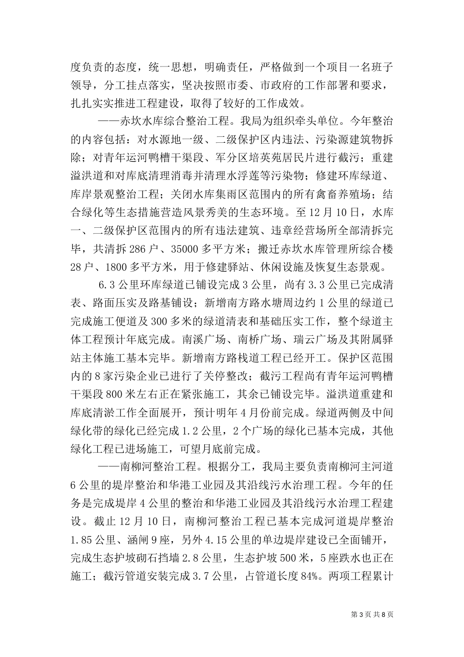 水务局年度工作总结_第3页