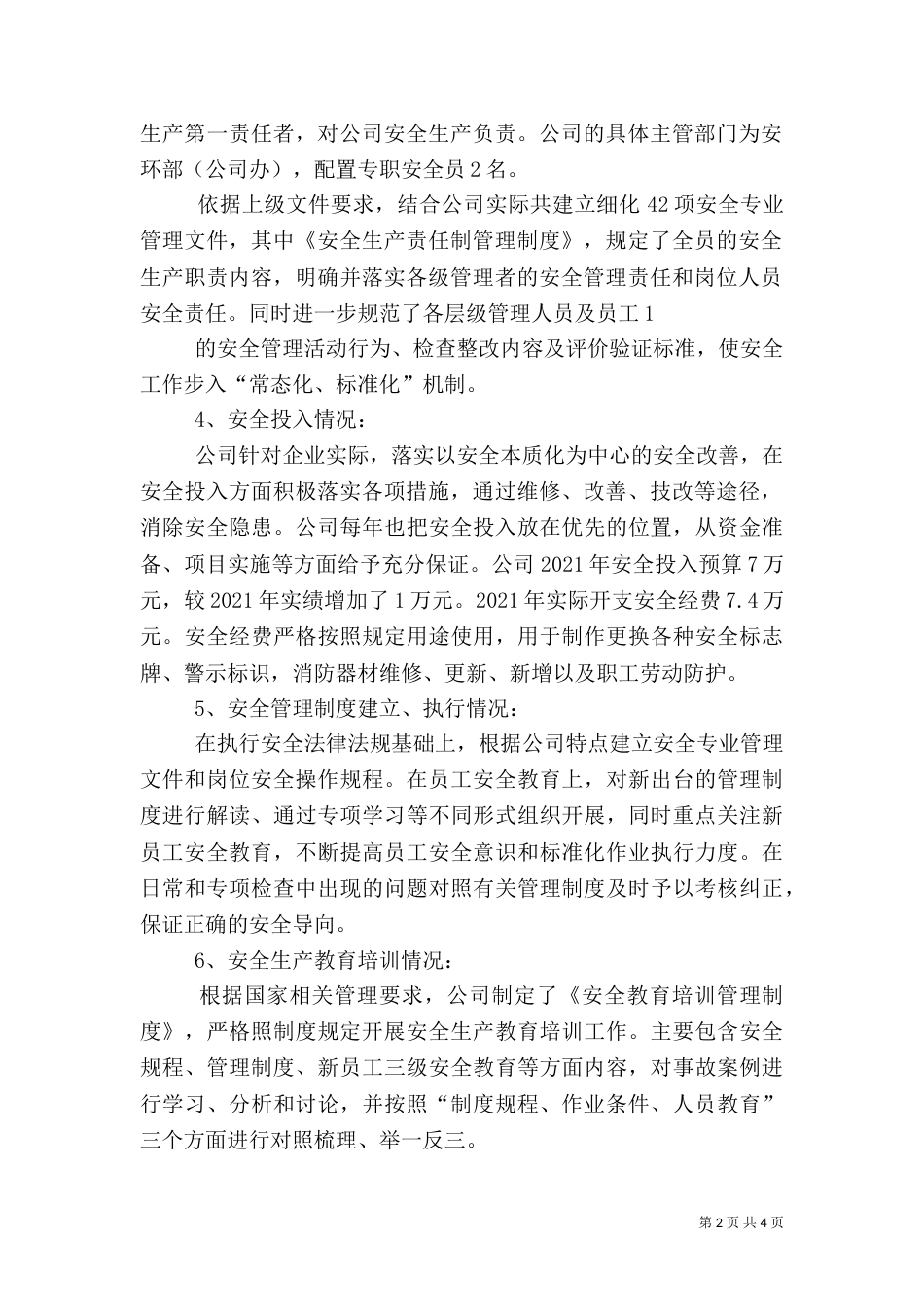 安全生产标准化自评报告（二）_第2页