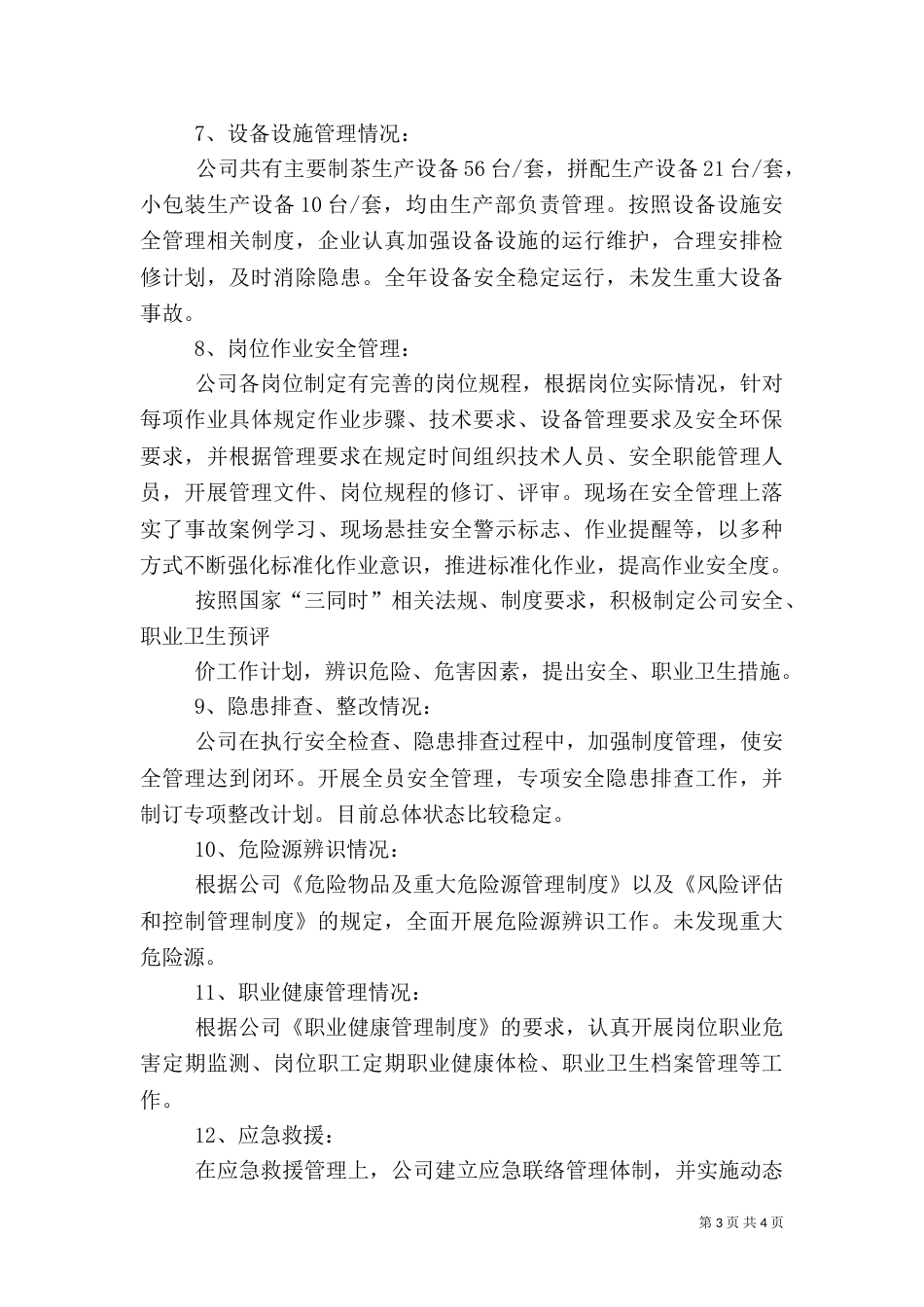 安全生产标准化自评报告（二）_第3页