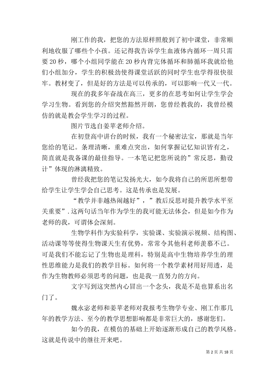 读《特级教师成长故事》有感_第2页