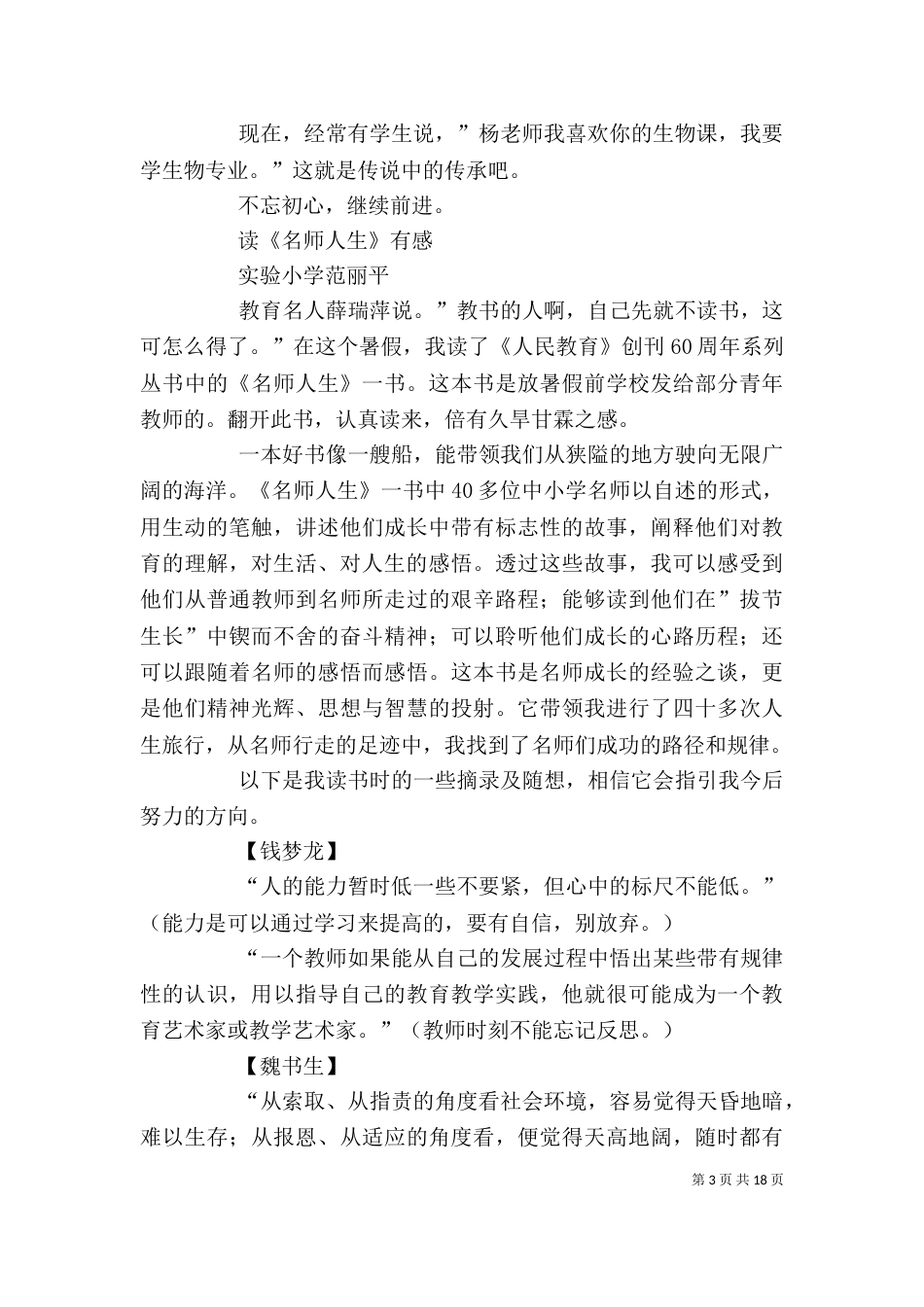 读《特级教师成长故事》有感_第3页