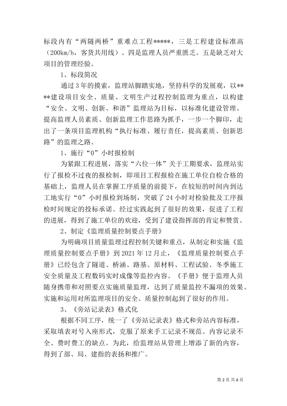 创新工作思路  提高工作质量_第2页