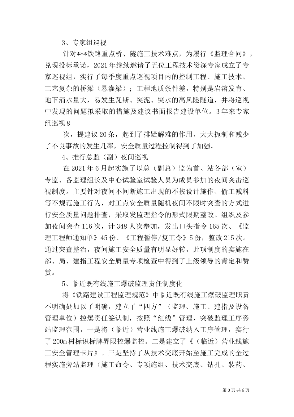 创新工作思路  提高工作质量_第3页