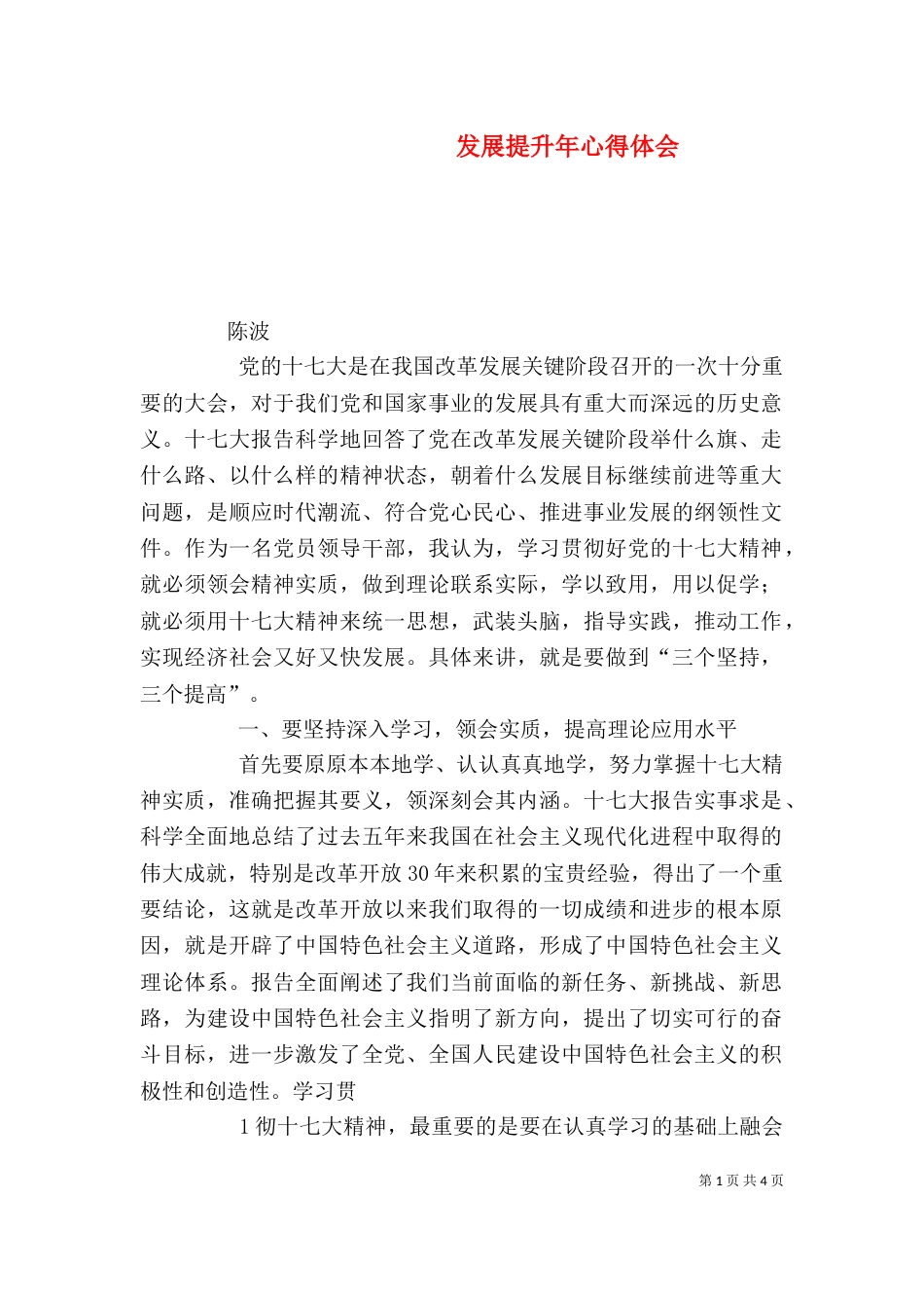 发展提升年心得体会（九）_第1页