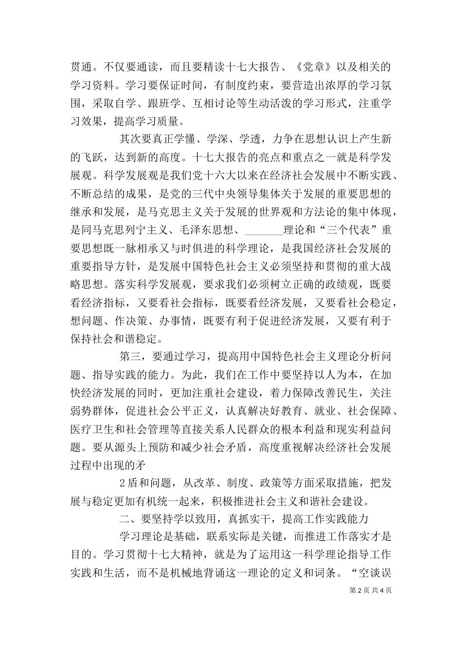 发展提升年心得体会（九）_第2页